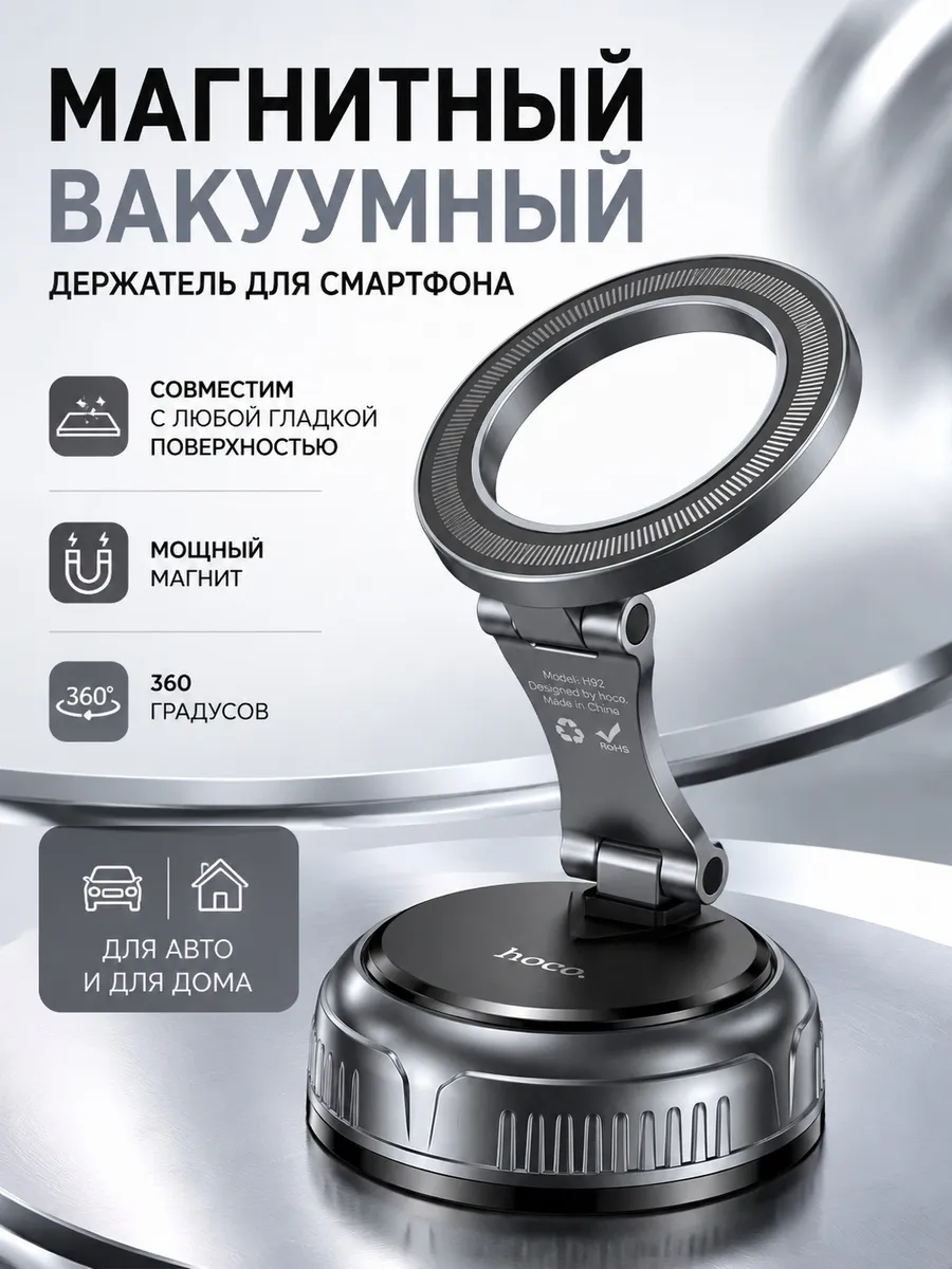 Авто-держатель вакуумный с магнитным креплением