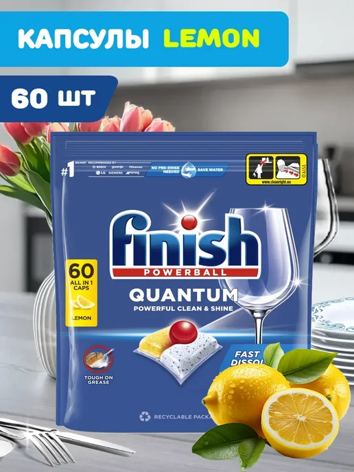 Finish Капсулы для посудомоечной машины Финиш лимон, 90 шт, 60 шт