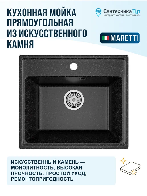 Maretti Мойка для кухни каменная Kitchen 49 черная, черный, фото 2