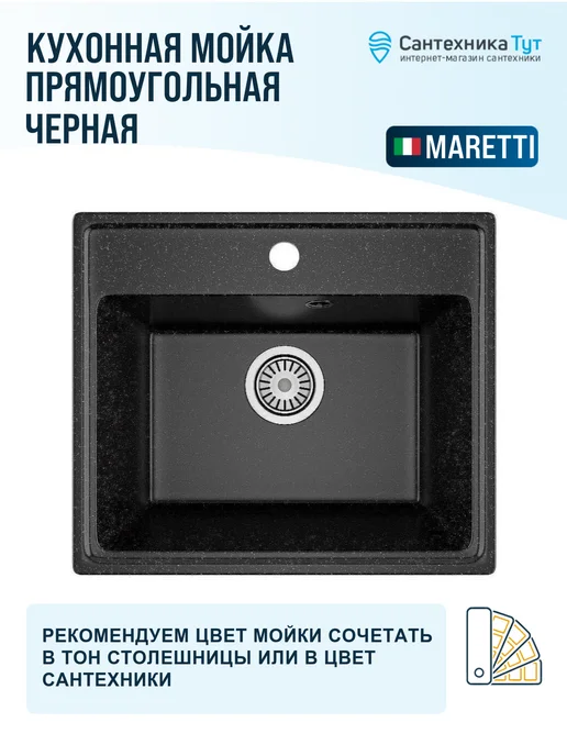 Maretti Мойка для кухни каменная Kitchen 49 черная, черный, фото 3