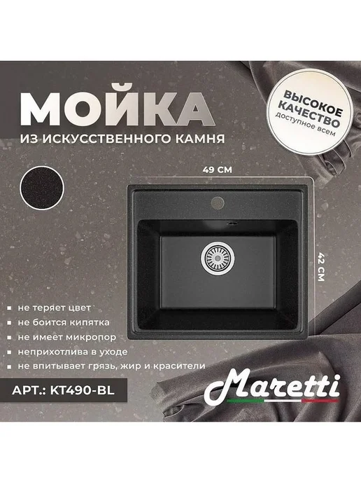Maretti Мойка для кухни каменная Kitchen 49 черная, черный, фото 7