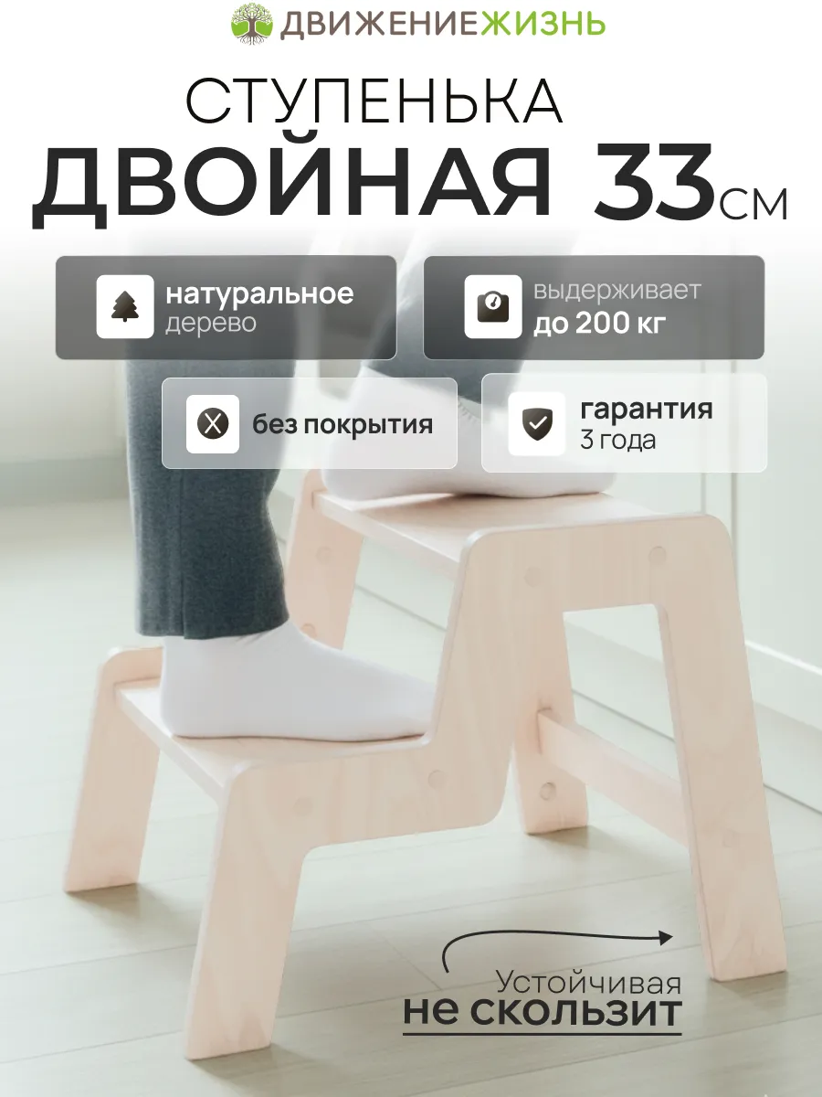 Табурет ступенька деревянная 33 см