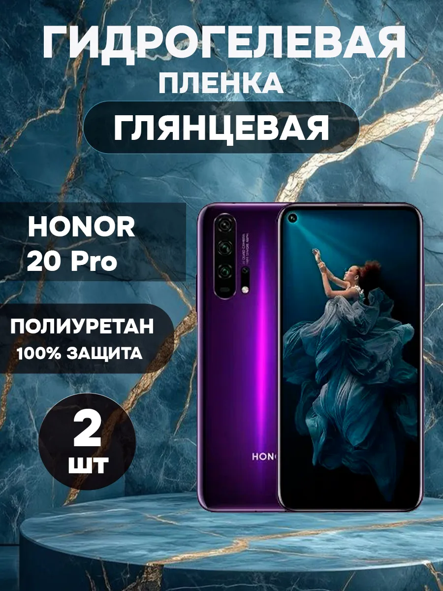 Гидрогелевая Глянцевая защитная пленка на HONOR 20 Pro