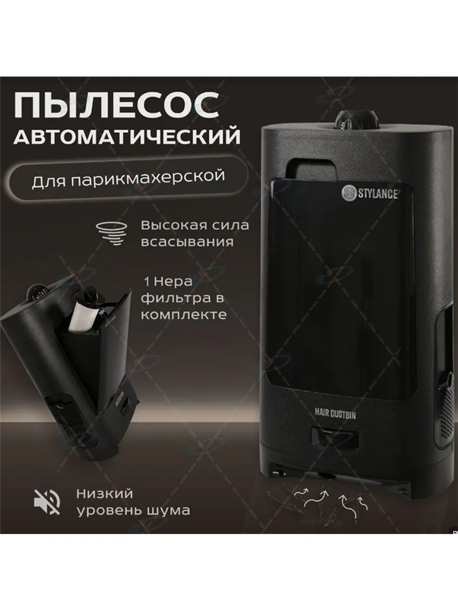 Пылесос Vearto для парикмахерской stylance