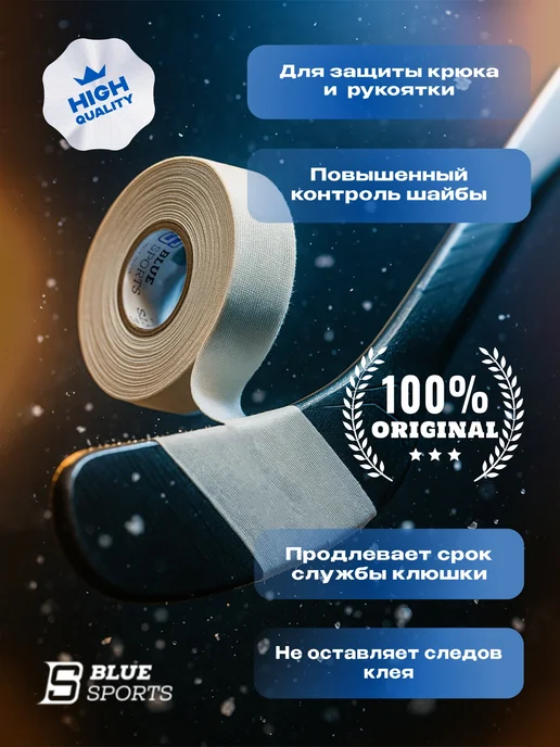 BlueSports Хоккейная лента для клюшки белая 24мм x 25м, 18 м, фото 2