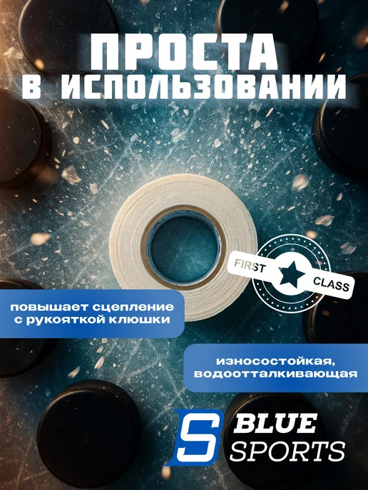 BlueSports Хоккейная лента для клюшки белая 24мм x 25м, 18 м, фото 3
