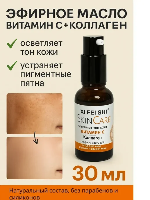 ЗДОРОВЫЙ РИТМ Эфирное масло с витамином С и коллагеном, 30 мл