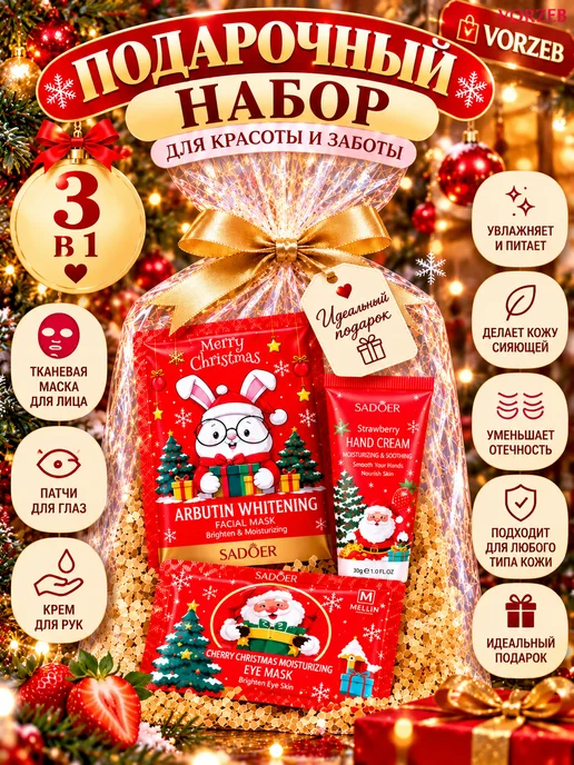 Подарочный набор косметики для женщин новогодний 3 в 1, вариант