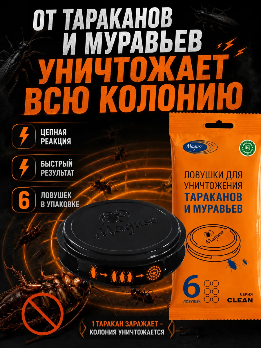 Ловушка для тараканов и муравьев с приманкой 6 шт