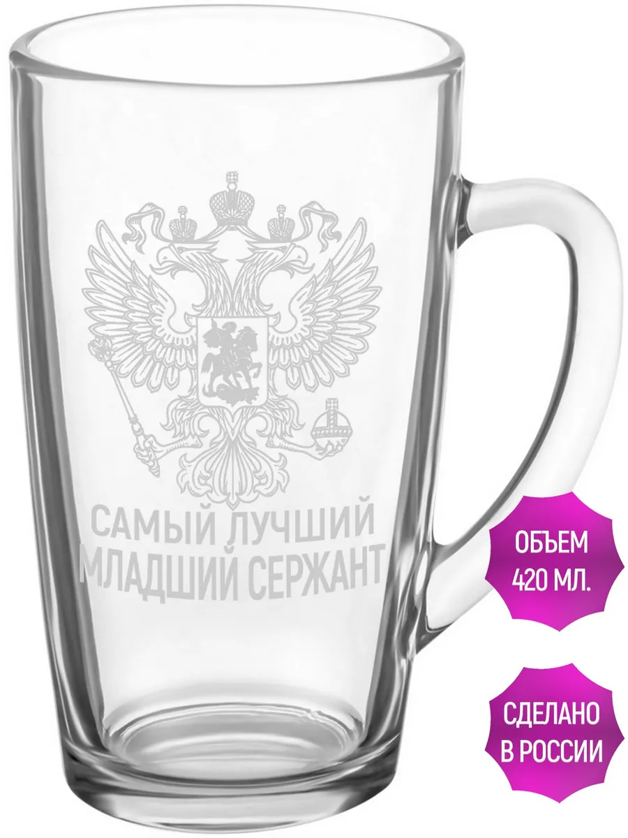 Стеклянная кружка самый лучший Младший сержант - 420 мл.