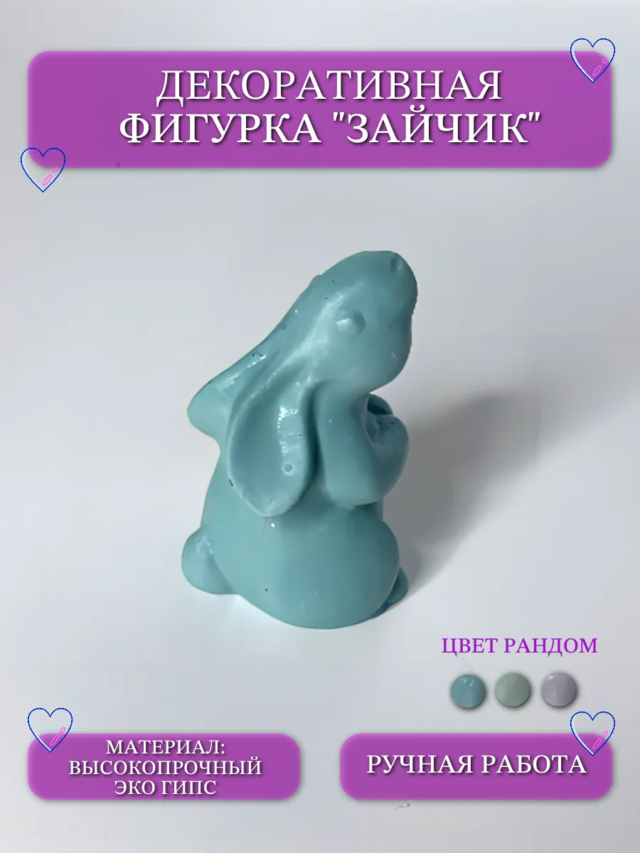 Фигурка статуэтка для интерьера зайчик