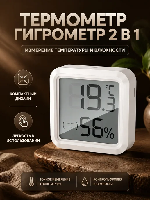 HOCO Термометр гигрометр комнатный, белый