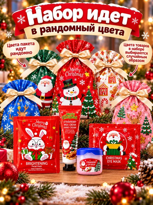 Подарочный набор косметики новогодний 4 в 1, маска, патчи, вариант, фото 2
