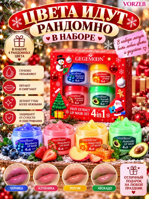 Подарочный набор косметики новогодний 4 в 1, маска, патчи, вариант, фото 5