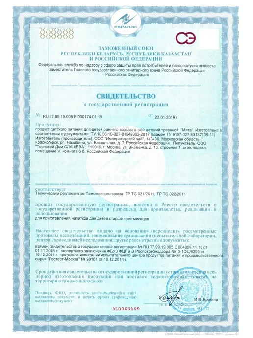 бабушкино лукошко чай дет мята n20 ф п 2 шт, 2 шт, фото 5