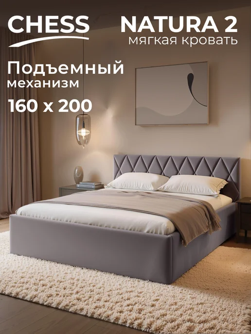 Chess Кровать двуспальная 160х200 с подъемным механизмом Nature 2, 160x200