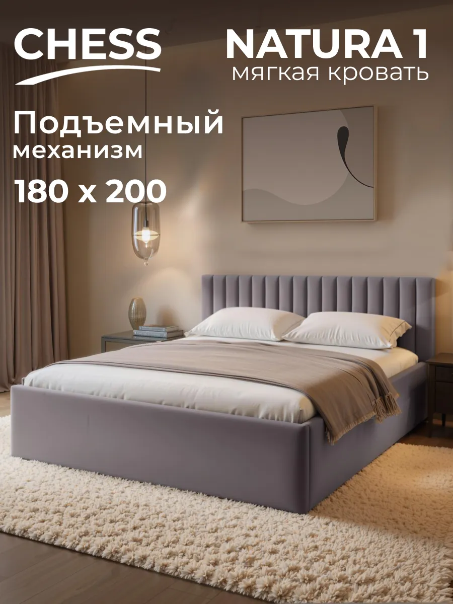 Кровать двуспальная 180х200 с подъемным механизмом Nature 1