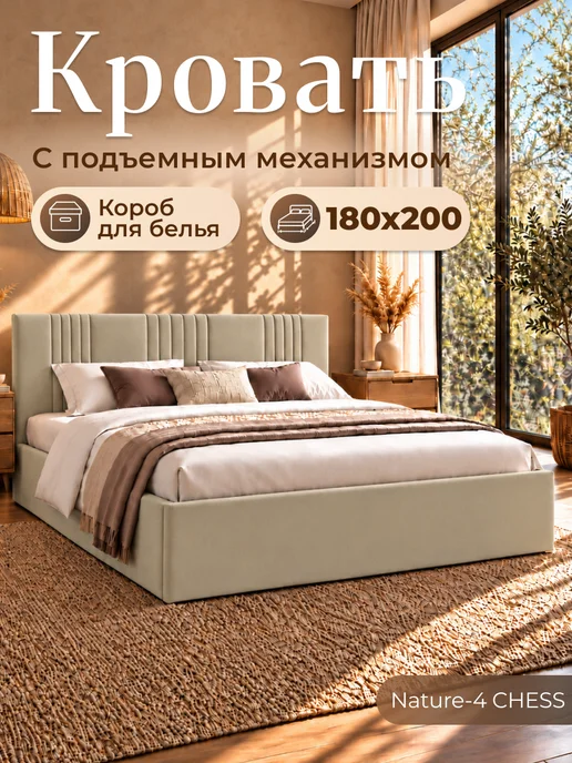 Chess Кровать двуспальная 160х200 с подъемным механизмом Nature 4, 180x200