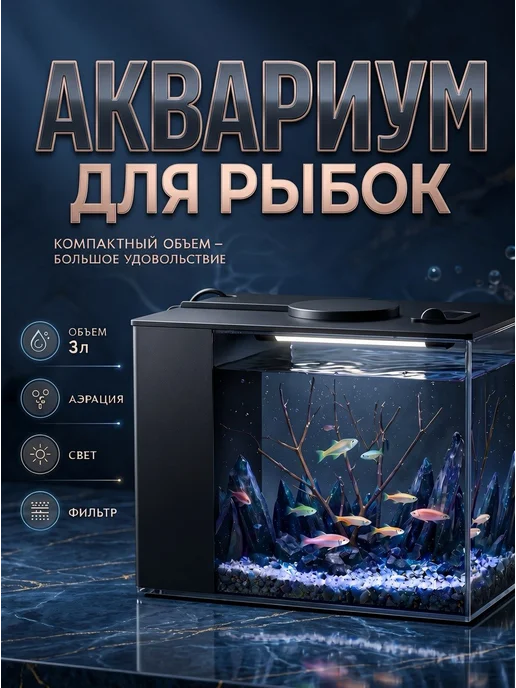 Акваника Аквариум для рыбок петушка с подсветкой и фильтром, вариант