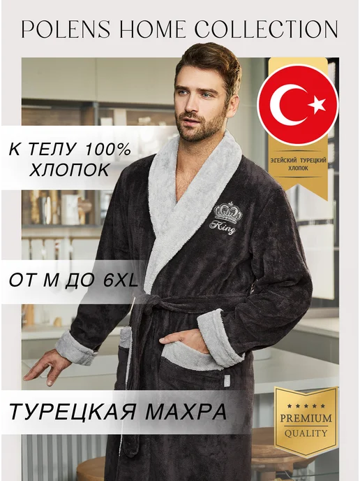 POLENS HOME COLLECTION Халат махровый банный теплый KING, черный