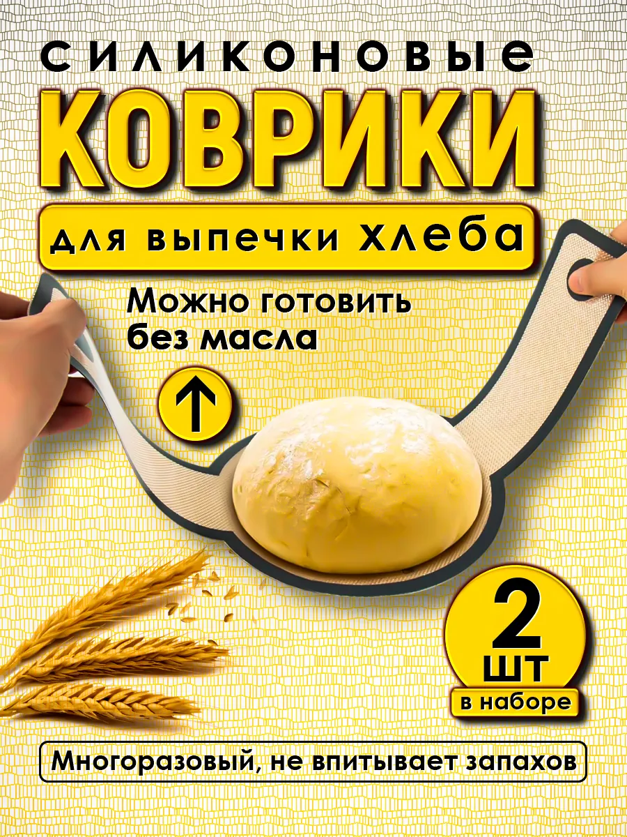 Коврик силиконовый для выпечки хлеба