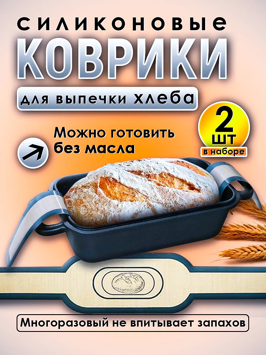 Коврик силиконовый для выпечки хлеба