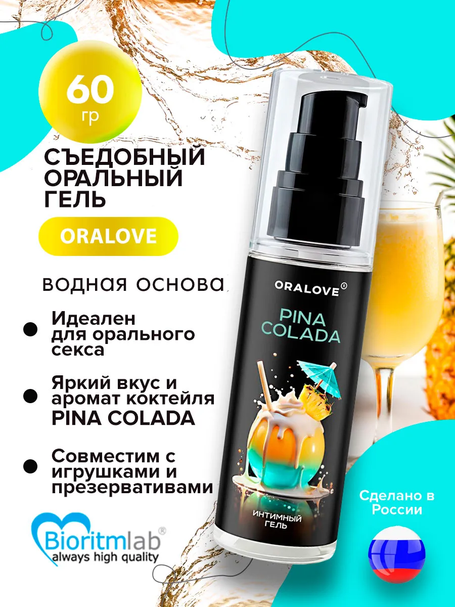 Интимный гель Пина колада 60 г