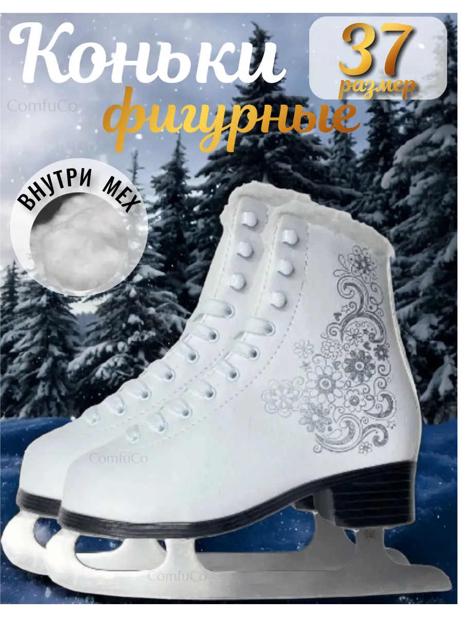 Коньки фигурные 37 р-р