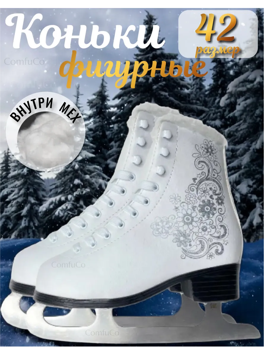 Коньки фигурные 42 р-р