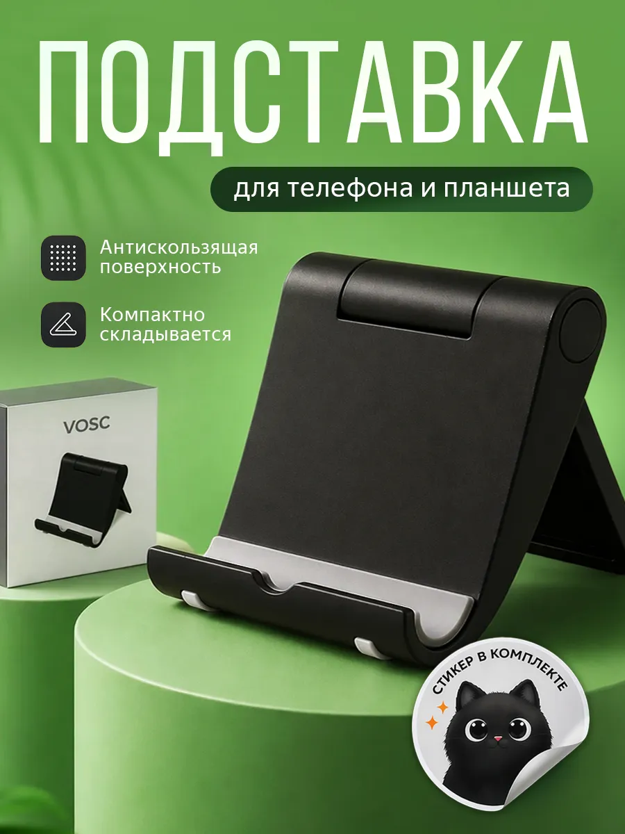 Подставка для телефона настольная