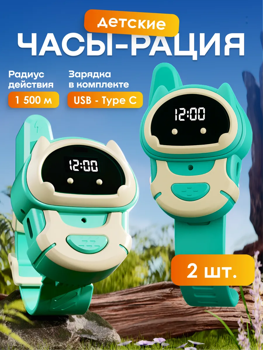 Рация детская 2 шт игровой набор