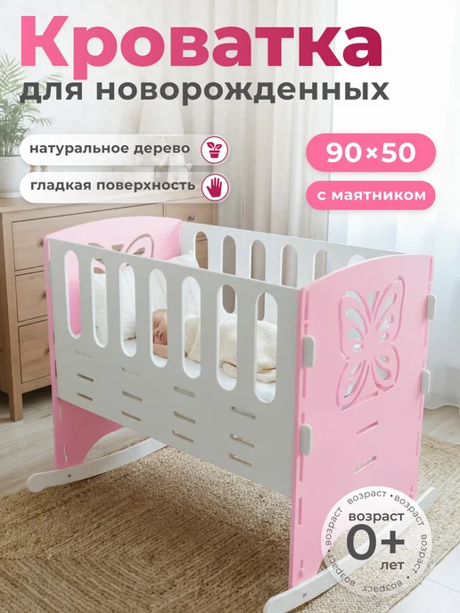 АЛЬДИВЫ Кроватка для новорожденных приставная с маятником 50х90, белый