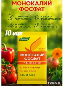 Удобрение Монокалийфосфат 10шт по 20гр
