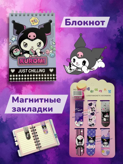 КОКИКО Набор канцелярии Куроми для девочки, фиолетовый, фото 2