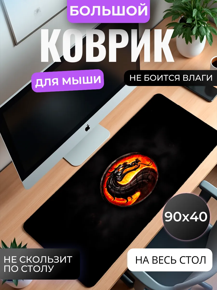 Коврик для мыши "Mortal Kombat"