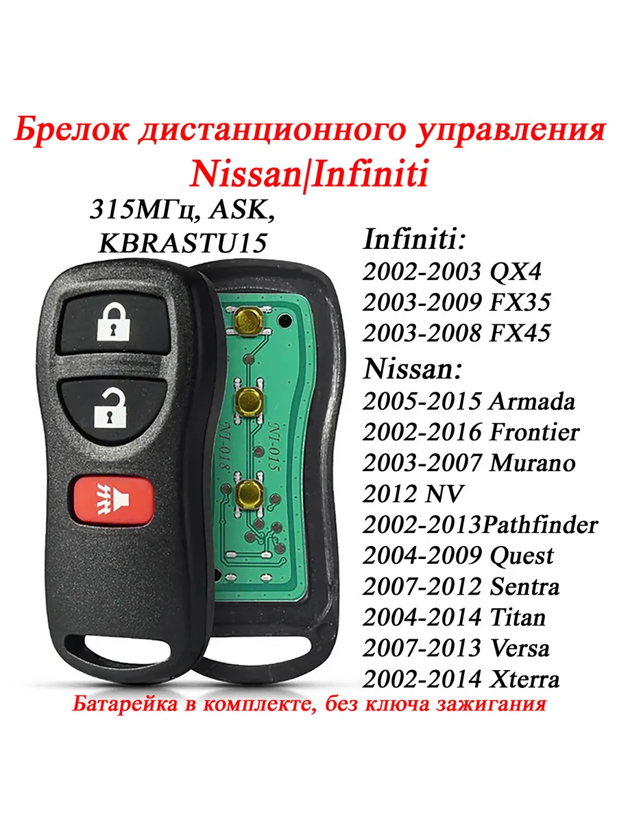 Брелок дистанционного управления 315 МГц Infiniti