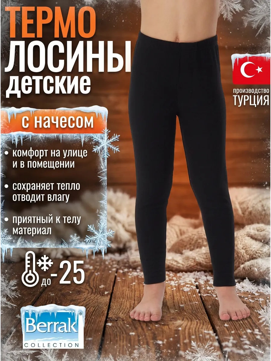 Термоштаны зимние детские