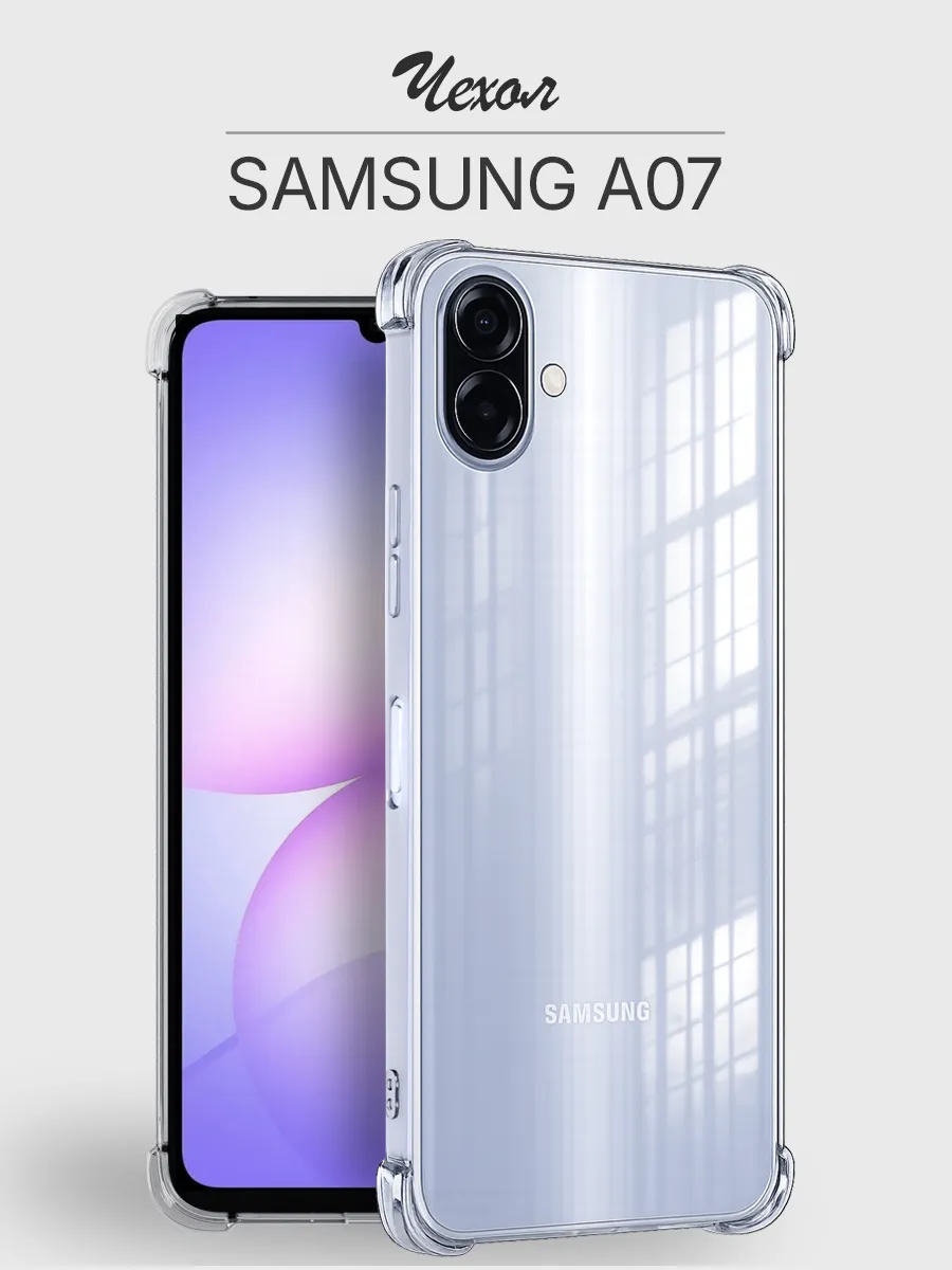 Чехол Samsung А07 4G прозрачный противоударный