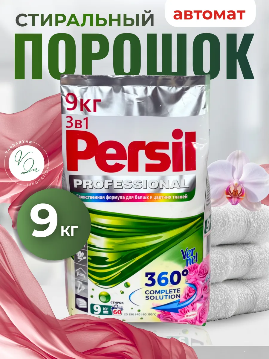 Стиральный порошок автомат для белых и цветных вещей 9 кг