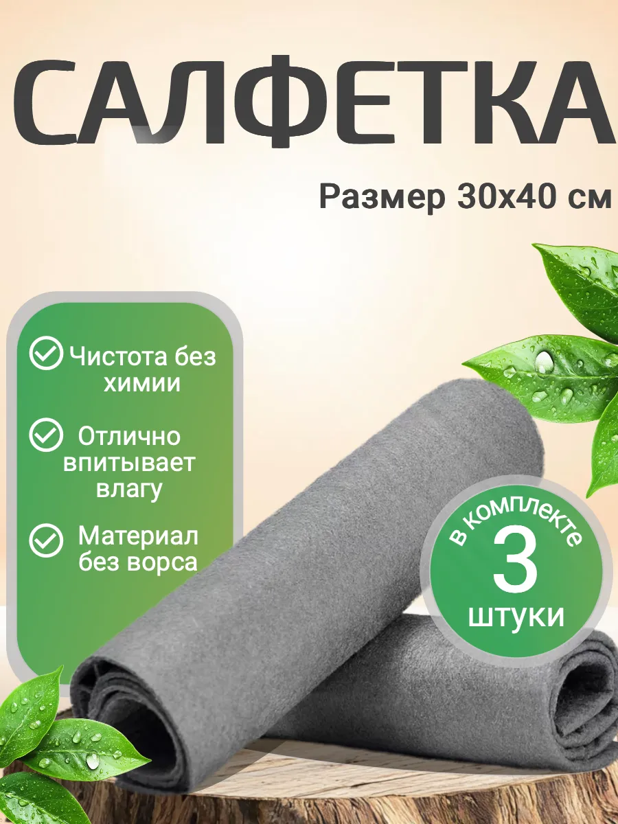 Салфетка для уборки тряпка универсальная