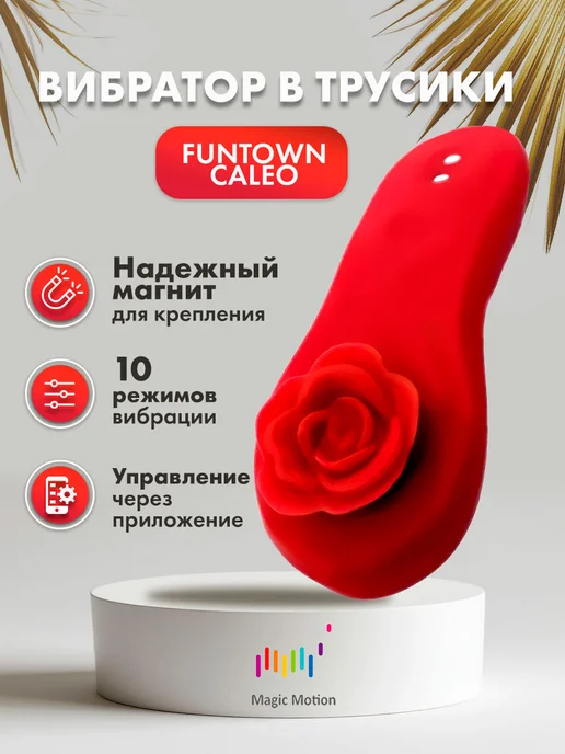 MAGIC MOTION Вибратор Funtown Caleo, розовый
