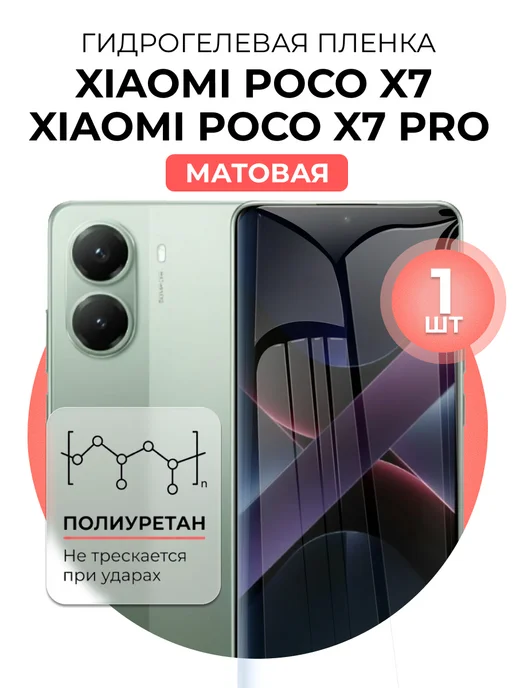 DUO-DU Гидрогелевая пленка Xiaomi Poco X7, X7 Pro 1 шт мат, 1 шт
