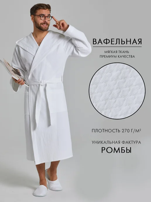 Росхалат Халат вафельный домашний банный с капюшоном хлопок, белый, фото 3