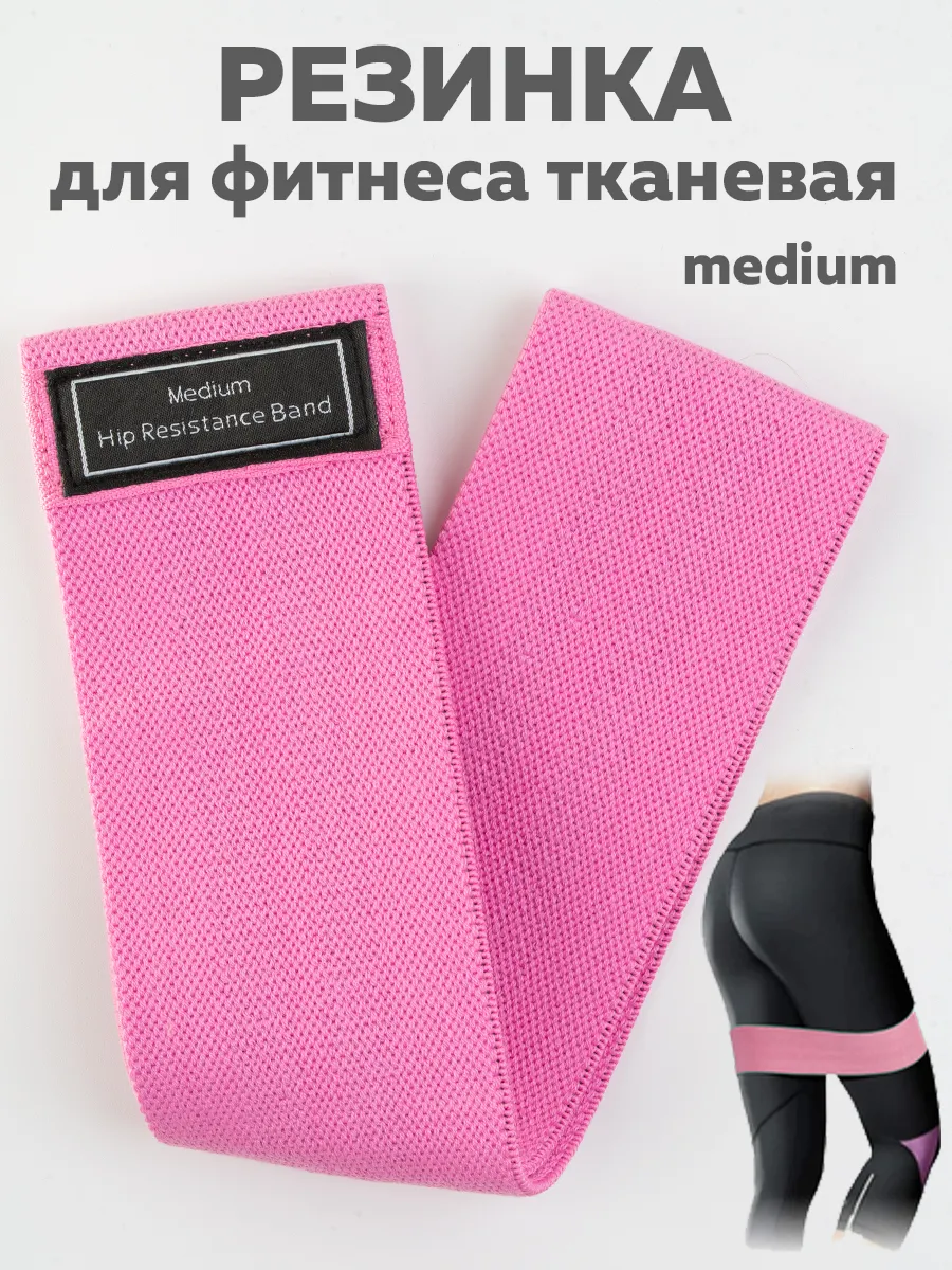 Резинка для фитнеса текстильная 38 см средняя (Medium)