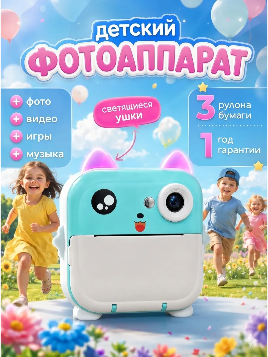 Фотоаппарат детский с моментальной печатью