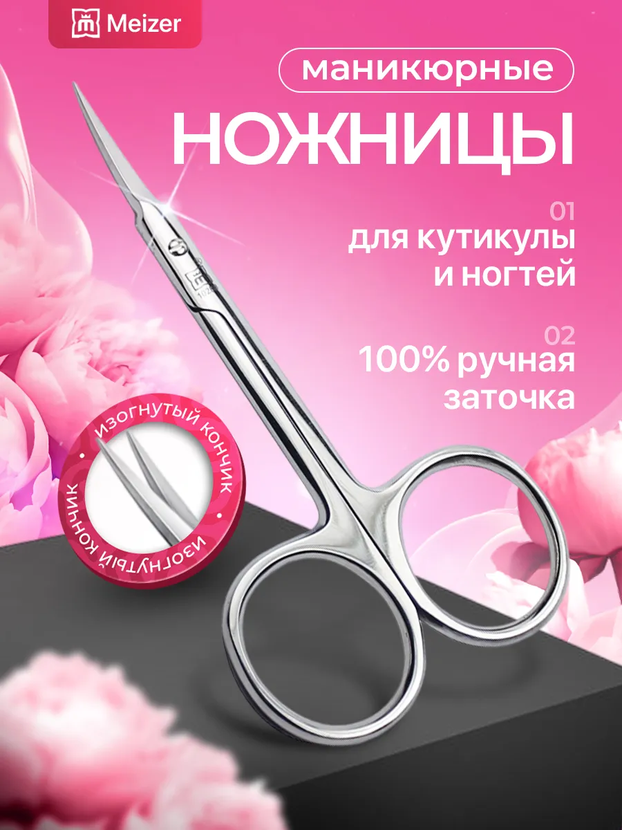 Ножницы маникюрные для ногтей и кутикулы