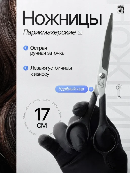 Meizer Ножницы парикмахерские профессиональные, вариант