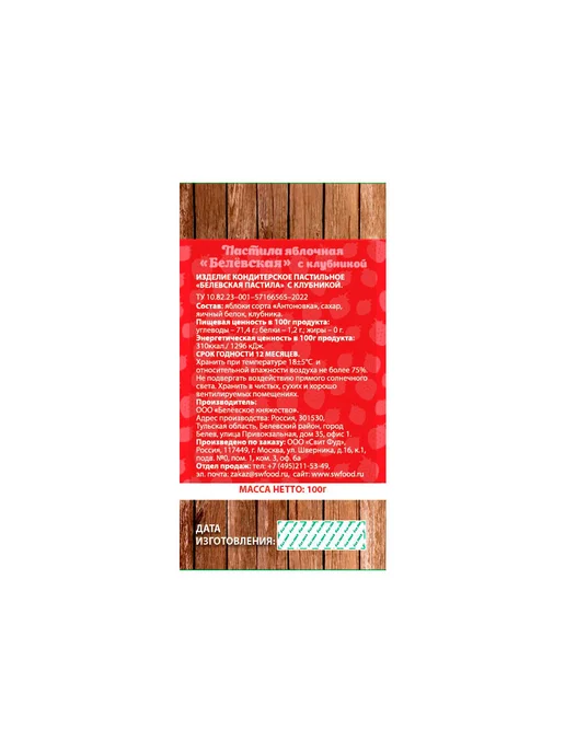 Нет бренда Пастила «Белевская» с клубникой, 100 г, 100 г, фото 2