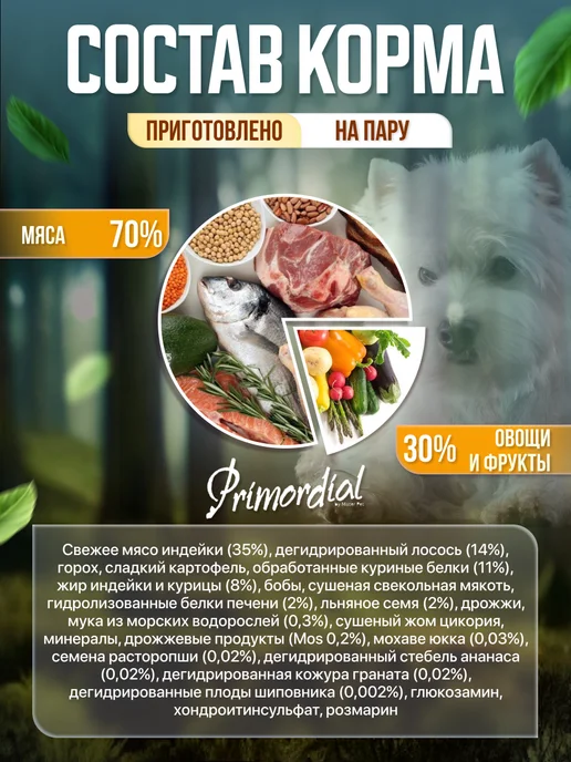 Сухой корм Primordial Кастрированных для собак, стерилизованные, 12 кг, фото 2
