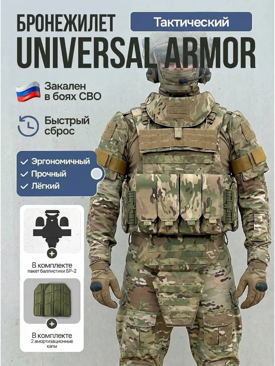 Бронежилет тактический Universal Armor мультикам